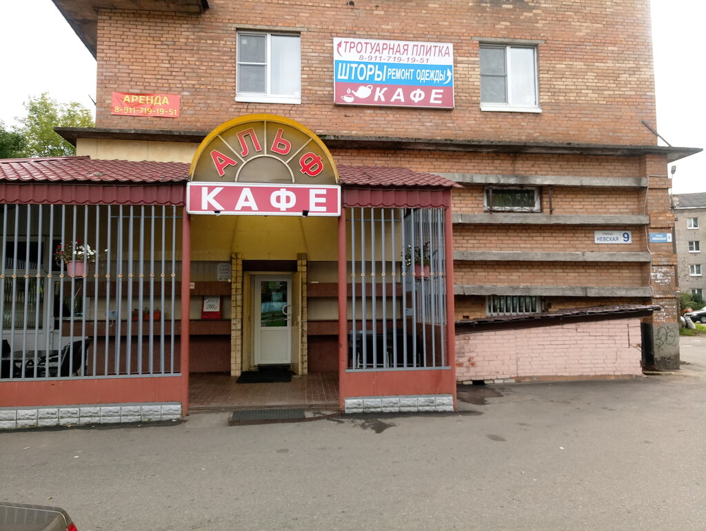 Кафе отрадное