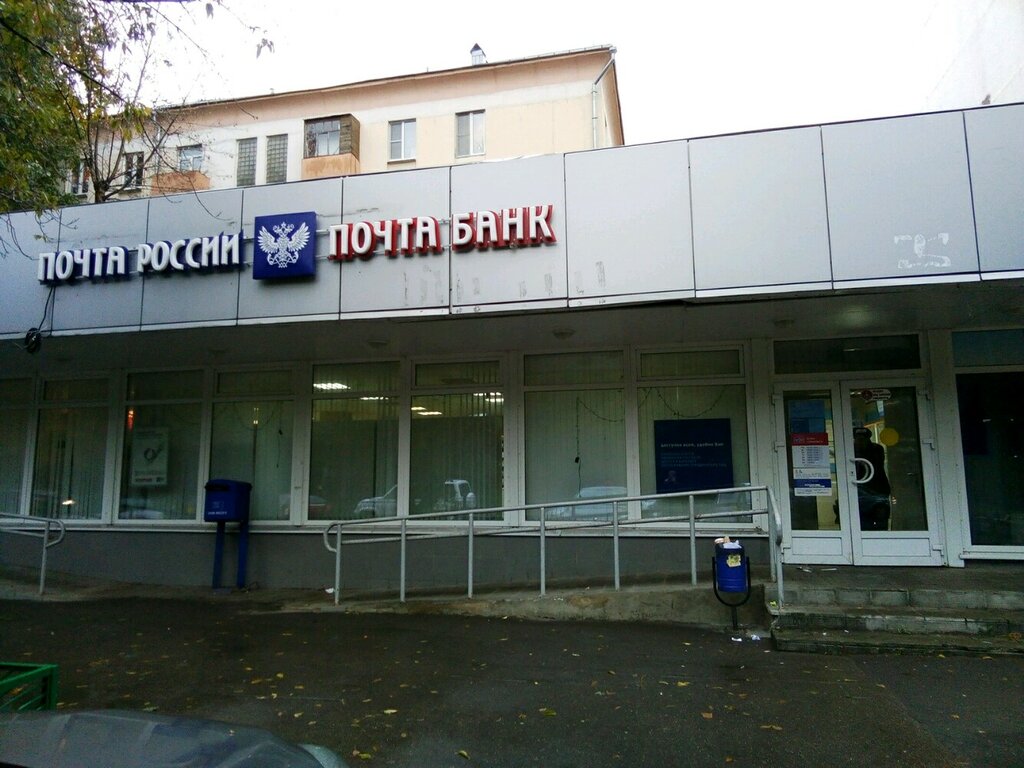 Почтовое отделение Отделение почтовой связи № 123308, Москва, фото