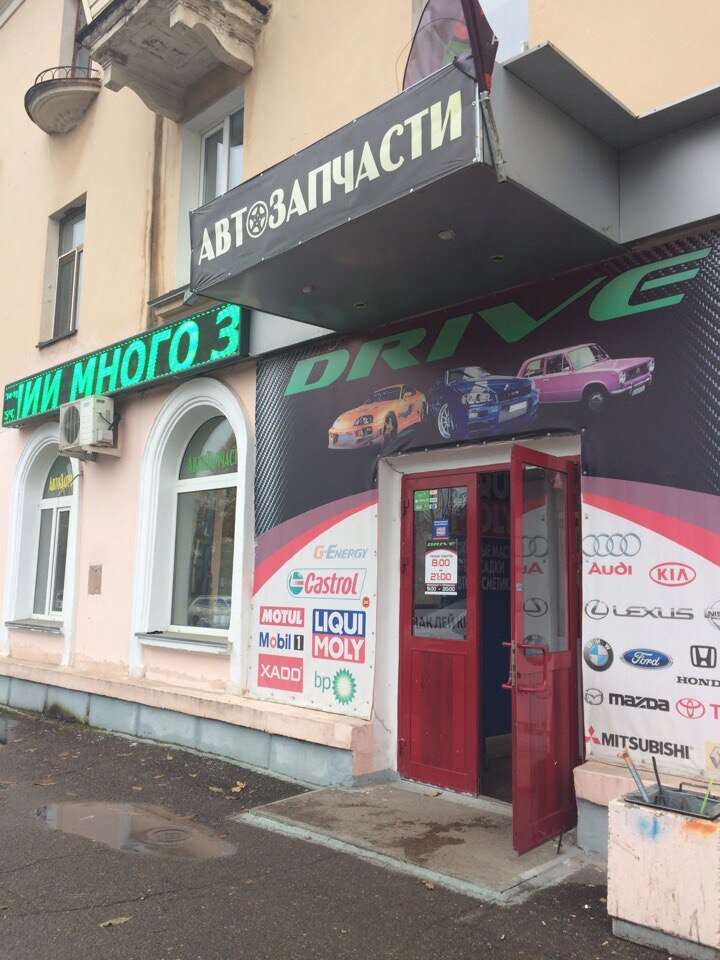 Auto parts and auto goods store Drive, Zheleznogorsk, photo