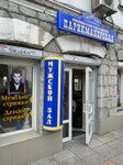 Parikmakhersky salon (Киевская улица, 52), peluquería