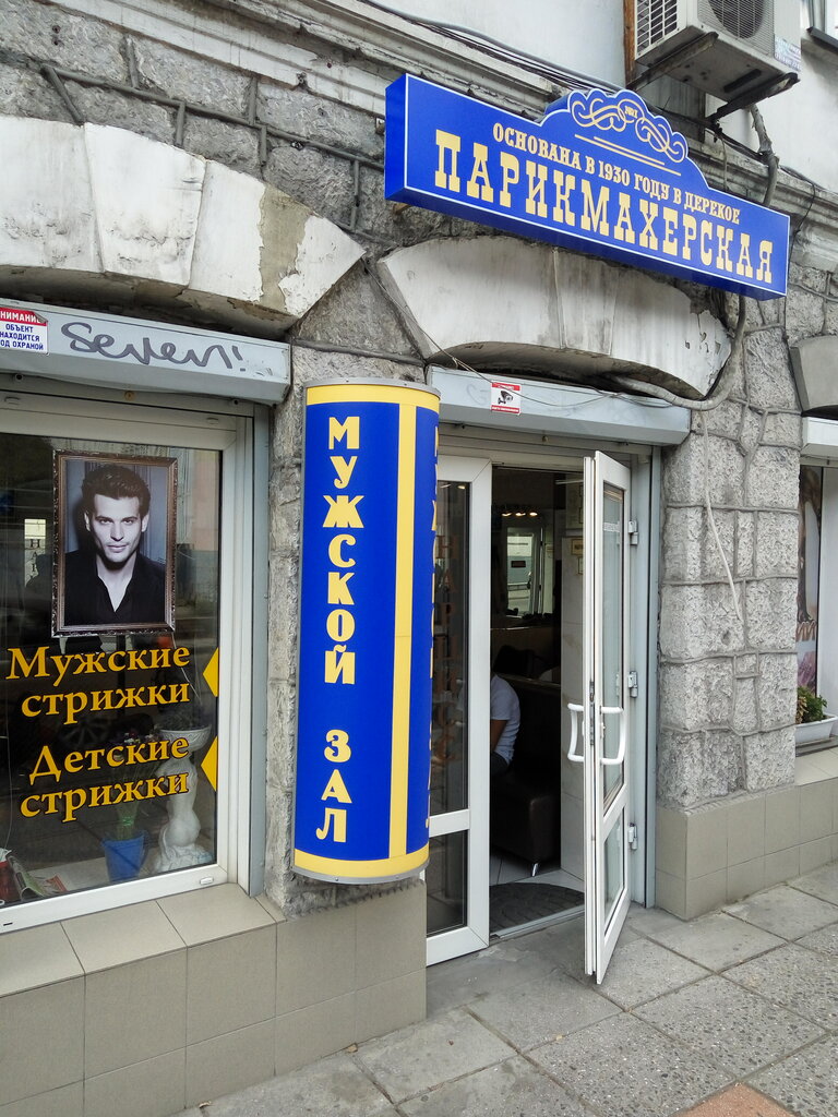 Hairdresser Parikmakhersky salon, Yalta, photo
