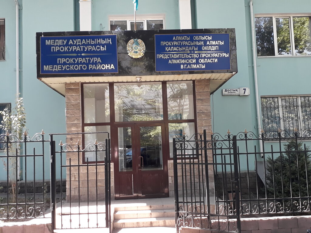 Прокуратура Представительство Прокуратуры Алматинской области в г. Алматы, Алматы, фото