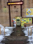 Avtoraskhodnik (Sosnovaya Alley, 4с1), auto parts and auto goods store