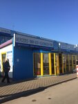 Гералдин (Moscow, MKAD, 55th kilometre, с5), auto parts and auto goods store