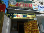 Magazin Detki (Mira Street, 100), children's clothing store