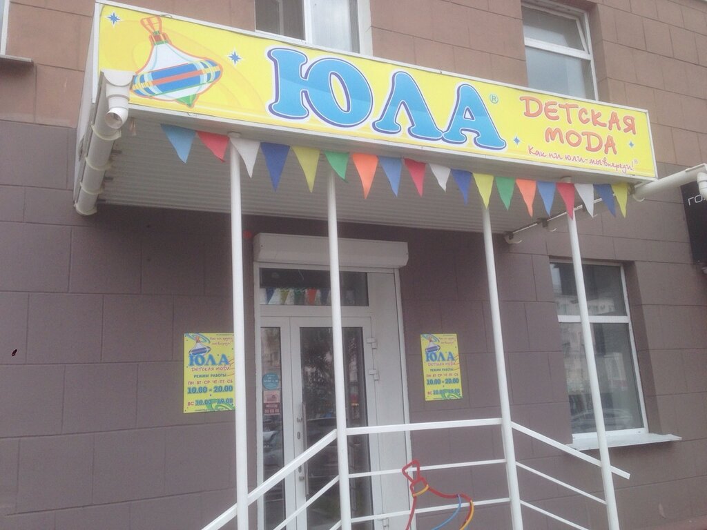 Магазин Юла Красноярск