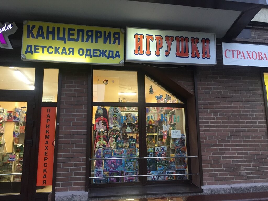 Магазин Игрушек На Ленинском Проспекте Москва