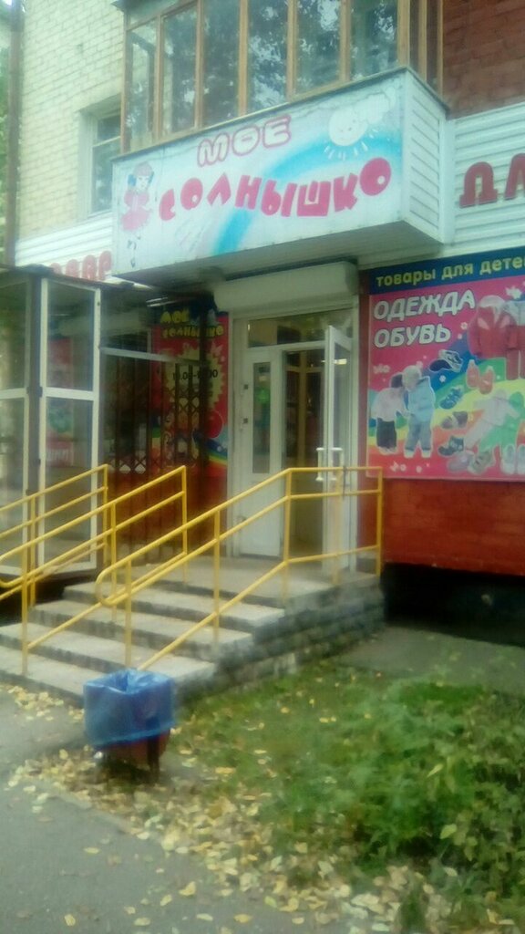 Магазин Солнышко Пермь