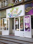 Chudo-Ostrov (Pobeda Revolyutsii Avenue, 120), tienda de niños