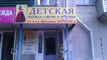 Magazin Mozaika (Gor'kogo Street, 44), children's clothing store