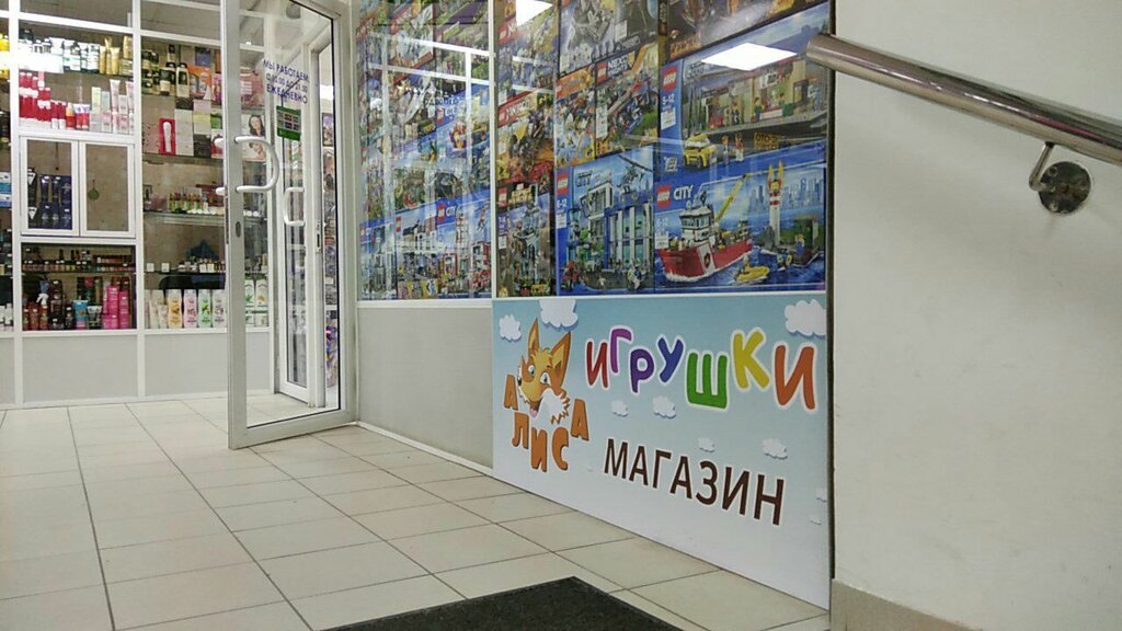 Магазин Игрушек Мытищи