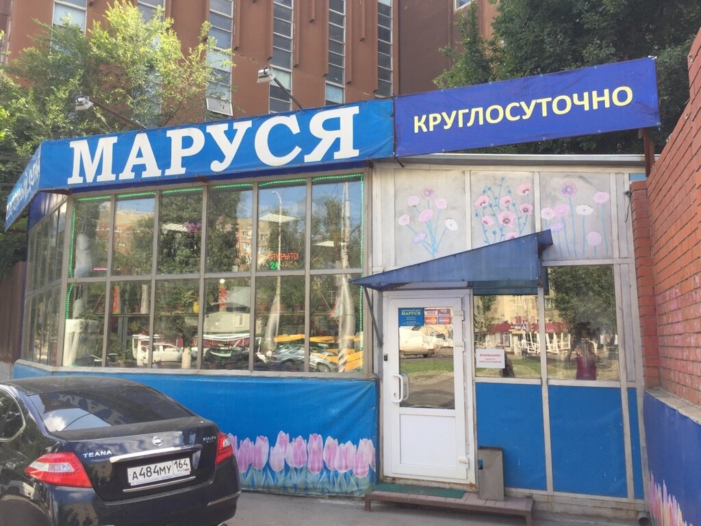 Магазин Маруся Волгоград