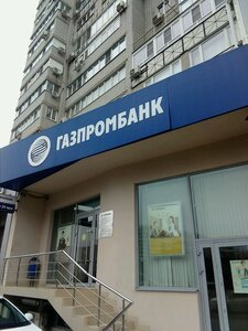 Газпромбанк, улица 339-й Стрелковой Дивизии, 5/60Б — Ростов-на-Дону