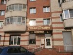 Лавка Пекаря (Entuziastov Avenue, 20к1), bakery