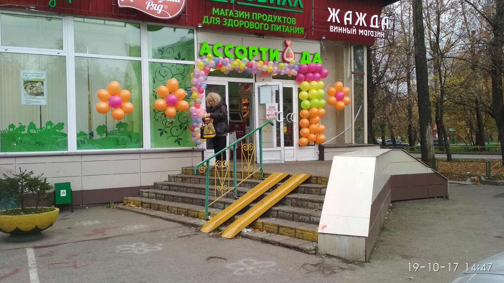 Ассорти Да Сеть Магазинов Официальный Сайт