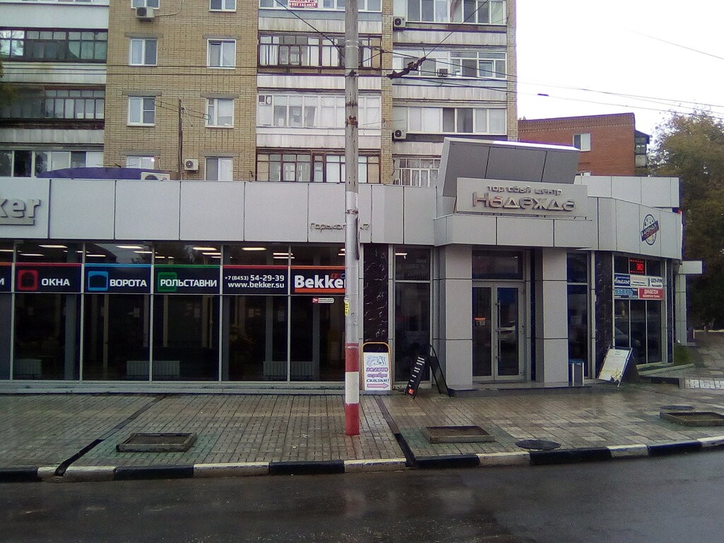 Магазины 24 Часа Энгельс
