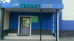 Geizer (Yuzhnoportovaya Street, 7с12), water filters