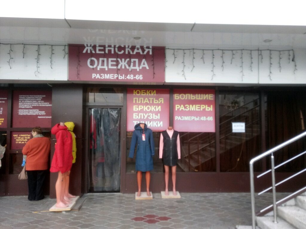 Дешевые Магазины В Сочи