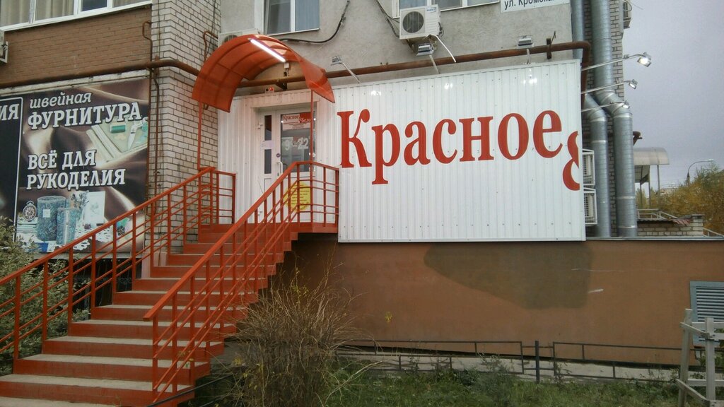 Кромская 4 Самара Магазины