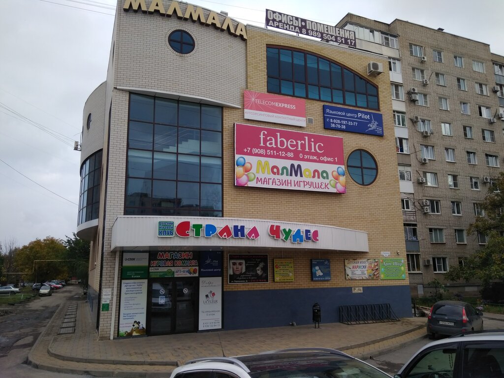 Торговый центр Малмала, Таганрог, фото
