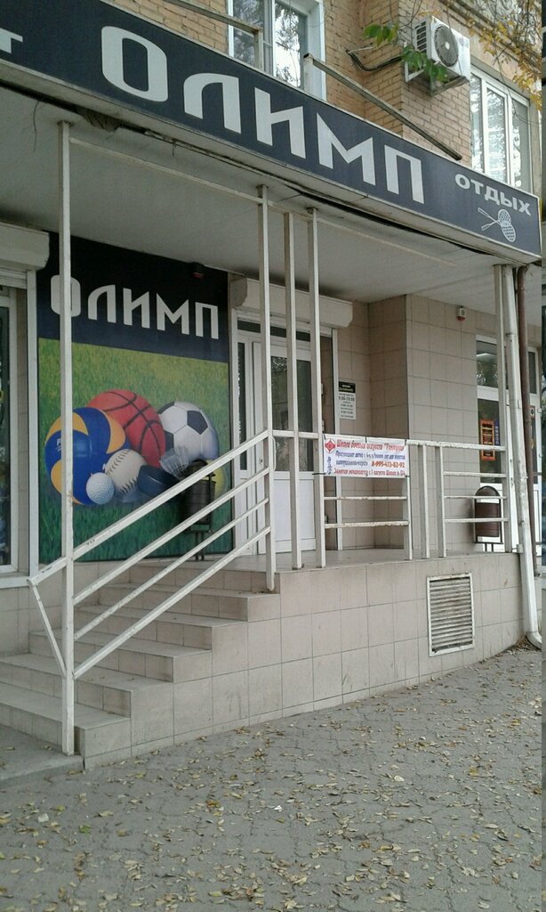 Магазин Олимп Волгоград