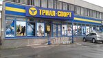 Триал-спорт (ул. Крауля, 63, Екатеринбург), спортивный магазин в Екатеринбурге