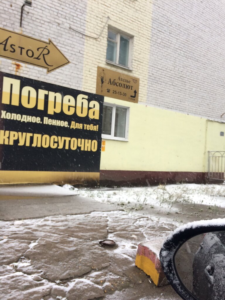 Tailor Абсолют, ателье, ИП Агафонова Г. Н., Cherepovets, photo