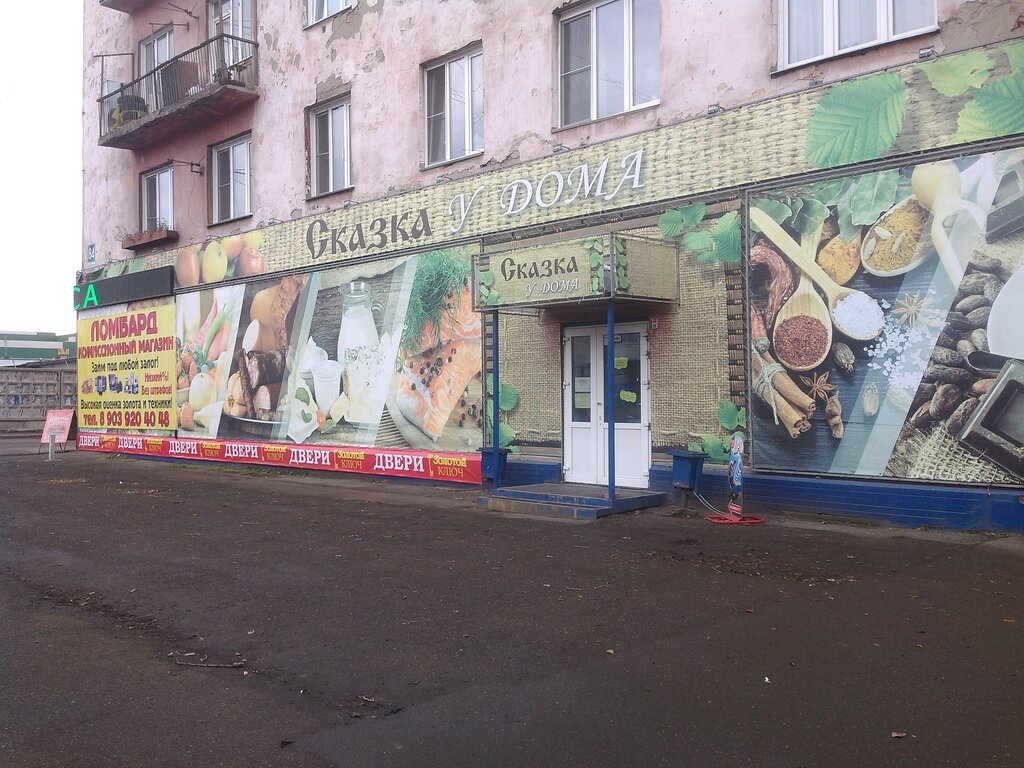 Grocery Fortuna, Krasnoyarsk, photo