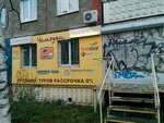 Chemodan (Parkovy Avenue, 13) ، وكالة أسفار