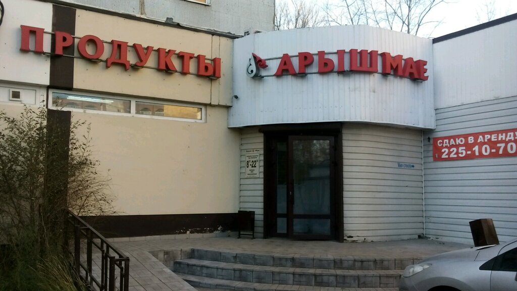 Сеть Магазинов Арыш Мае Казань Официальный Сайт