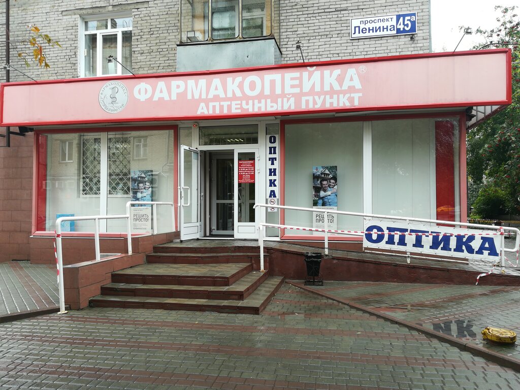 Аптека Фармакопейка, Барнаул, фото
