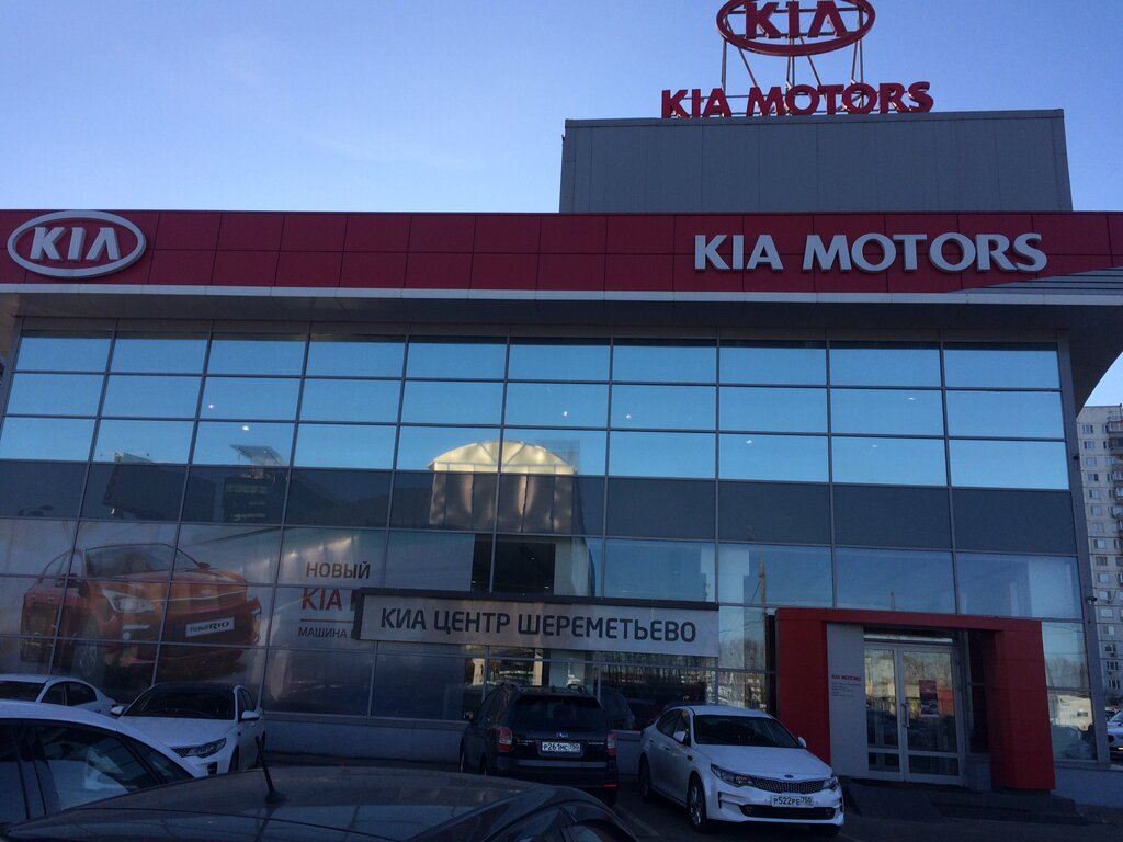 Киа шереметьево химки телефон