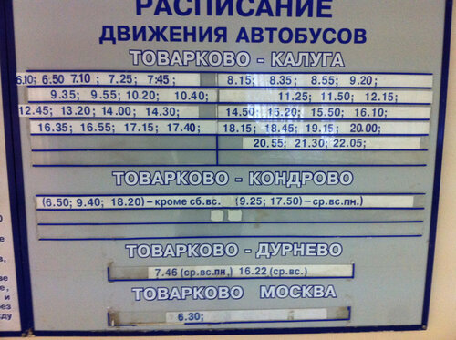 Автобус Калуга Товарково 🚍, расписание и цена билета на автобус из Калуги в Товарково