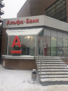 Альфа-Банк, улица Дуси Ковальчук, 179/4 — Новосибирск