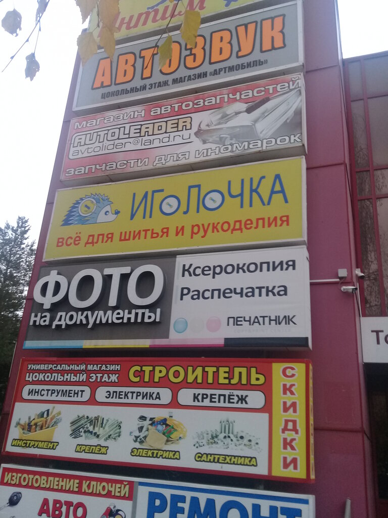 Магазин Иголочка Набережные Челны Каталог Товаров