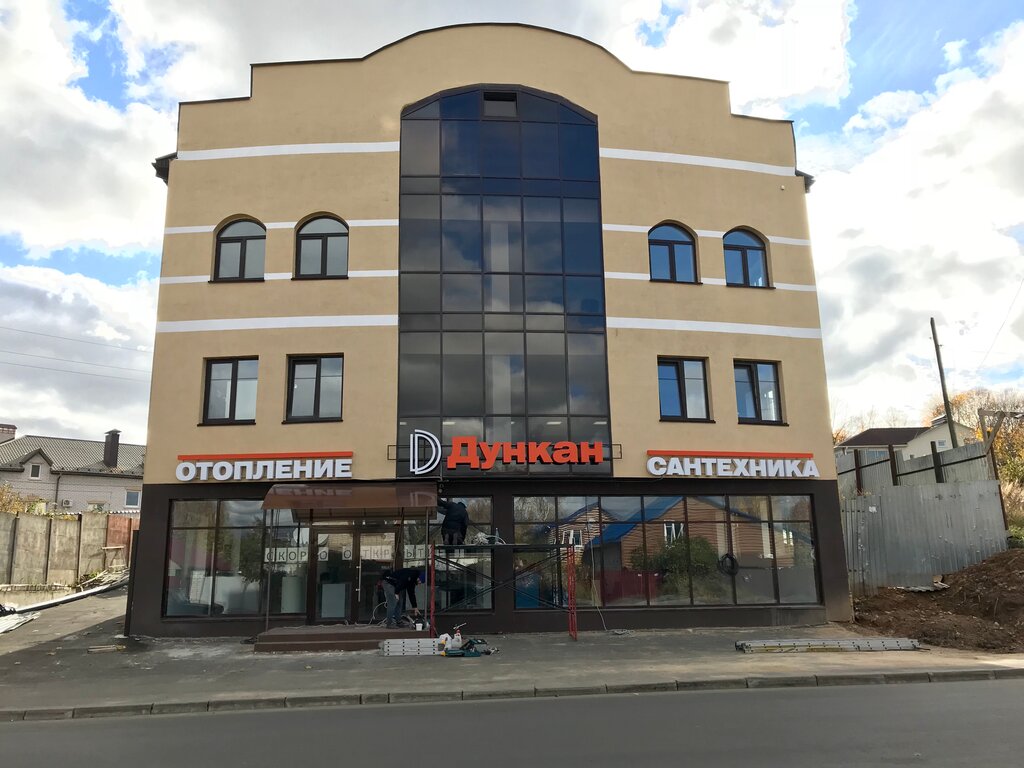 Магазин Дункан В Смоленске Официальный Сайт