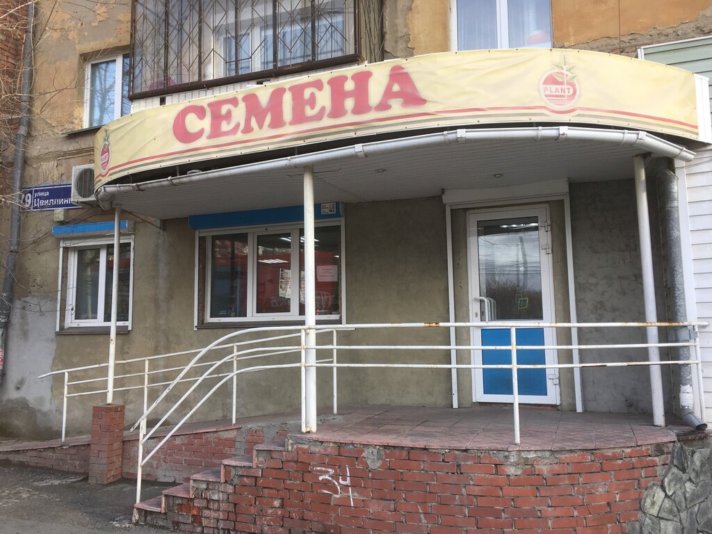 Челябинский Магазин Семян