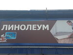 Таркет (Leningradskoye shosse, 10), linoleum