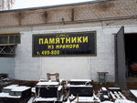 Гранит44 (Московская ул., 55, Кострома), изготовление памятников и надгробий в Костроме