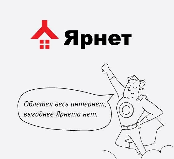 Internet service provider Yarnet, Yaroslavl, photo