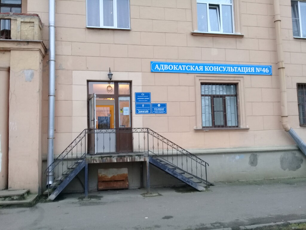 Attorney Advokatskaya konsultatsiya № 46 Zanevskaya, Saint Petersburg, photo