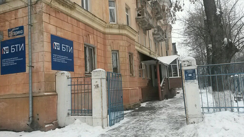 Bureau of technical inventory Nagornoe otdelenie Priural'skogo filiala AO Rostehinventarizatsija - Federal'noe BTI, Nizhny Novgorod, photo