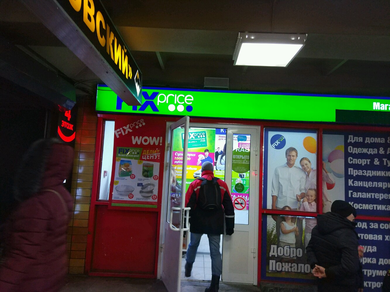 Больше не работает: Fix Price, товары для дома, Москва, Комсомольская площадь, 2