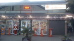 Валентина (Lazarevskoe Residential District, Pobedy Street, 85к2), grocery