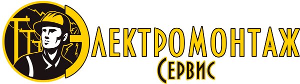 Электромонтаж-Сервис