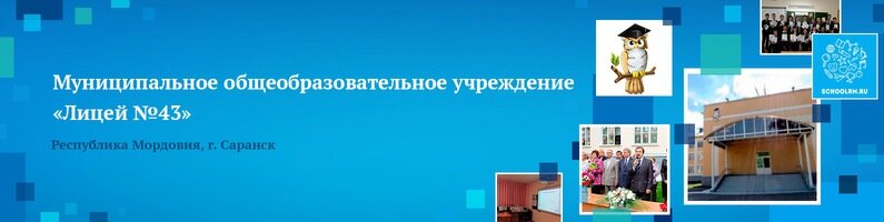 Лицей no 43 пролетарская ул 101а фото