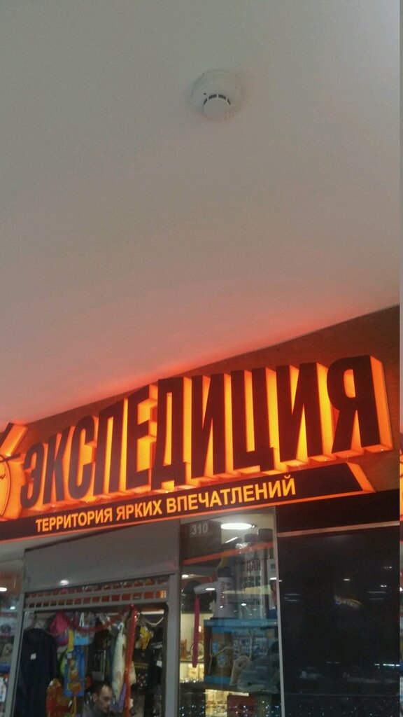 Магазин Экспедиция В Санкт Петербурге Официальный Сайт