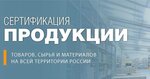 Vserossiysky tsentr sertifikatsii Lsm (ulitsa Radishcheva, 43), certification center