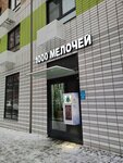 1000 Мелочей (Lyublinskaya Street, 78к2), household goods and chemicals shop