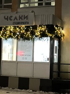 Чёлки (Sovetskaya ulitsa, 31А), salón de belleza